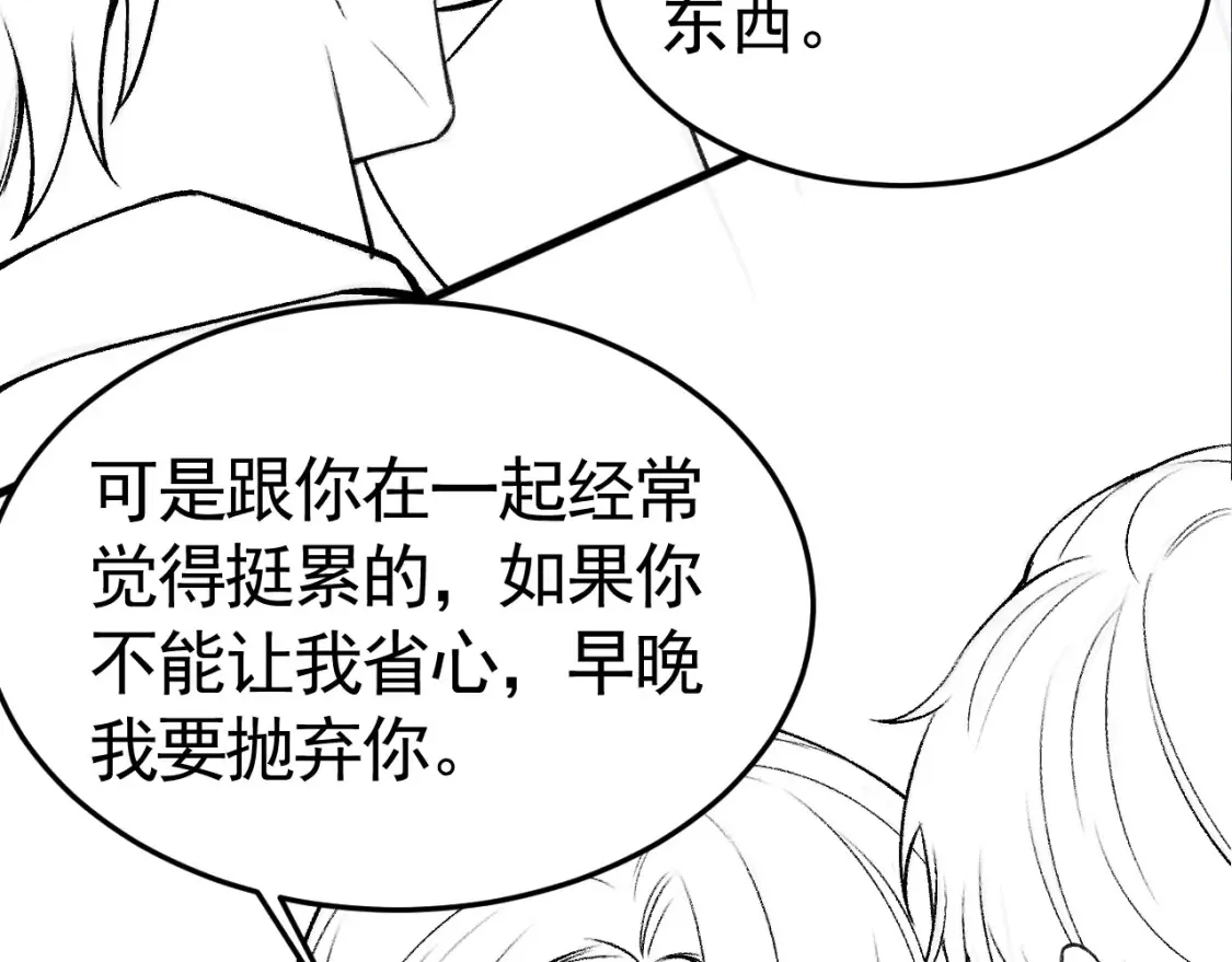 第64话 谁也别想抢 第91页