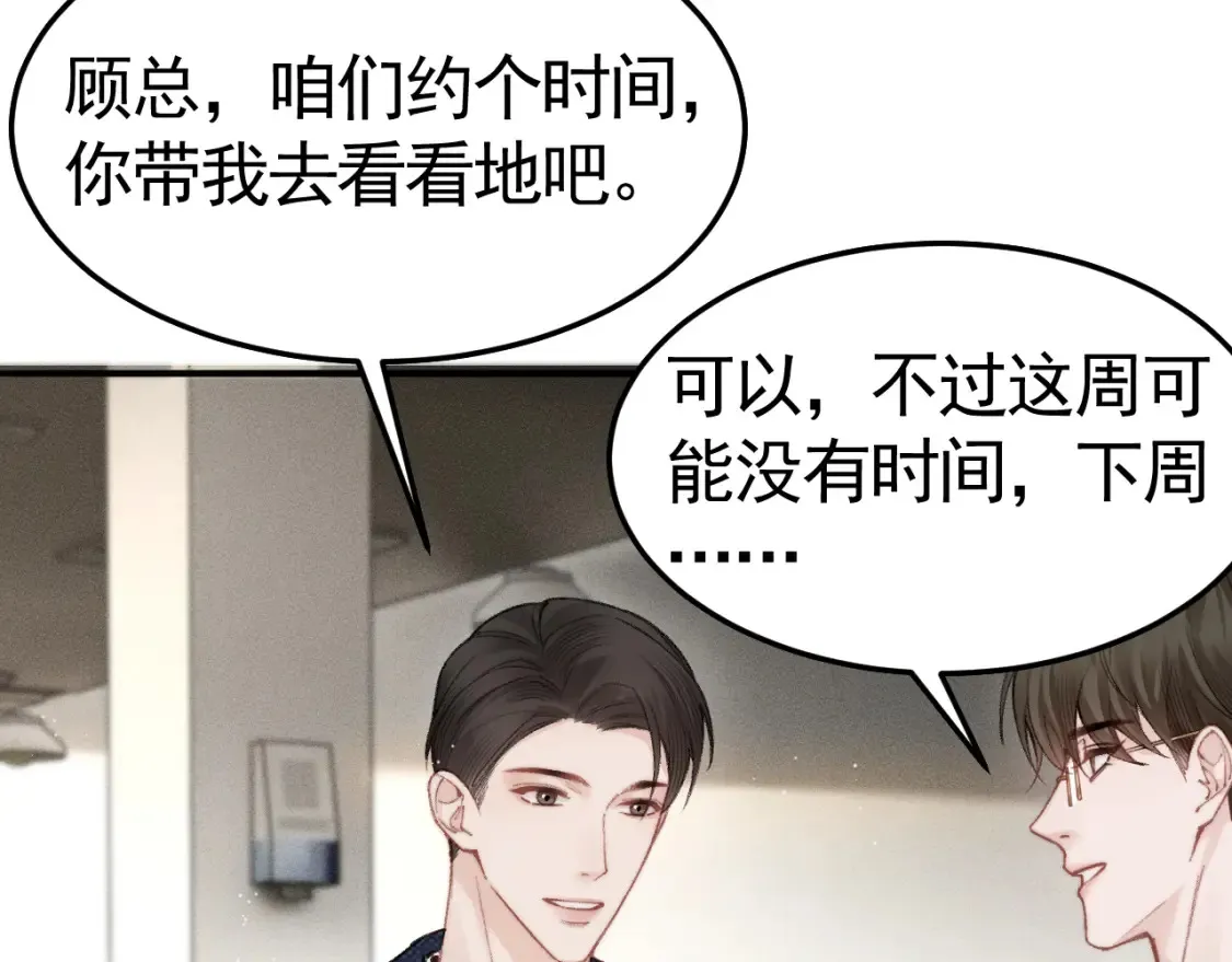第65话 记住，你一直是我的 第11页