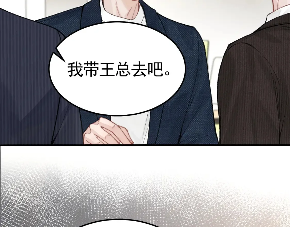 第65话 记住，你一直是我的 第12页