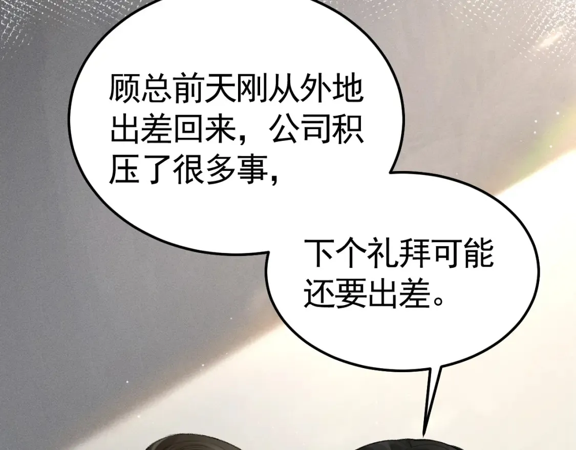第65话 记住，你一直是我的 第13页