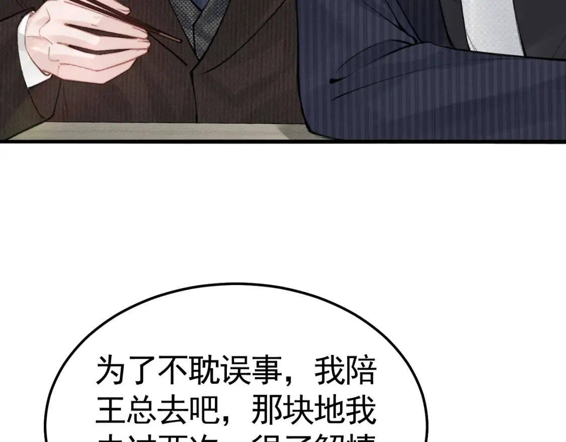 第65话 记住，你一直是我的 第15页