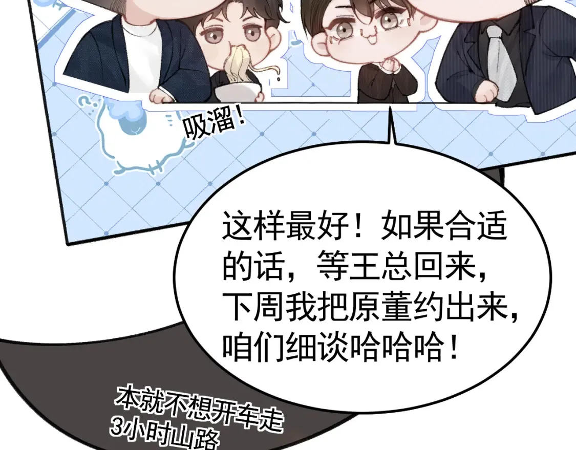 第65话 记住，你一直是我的 第21页