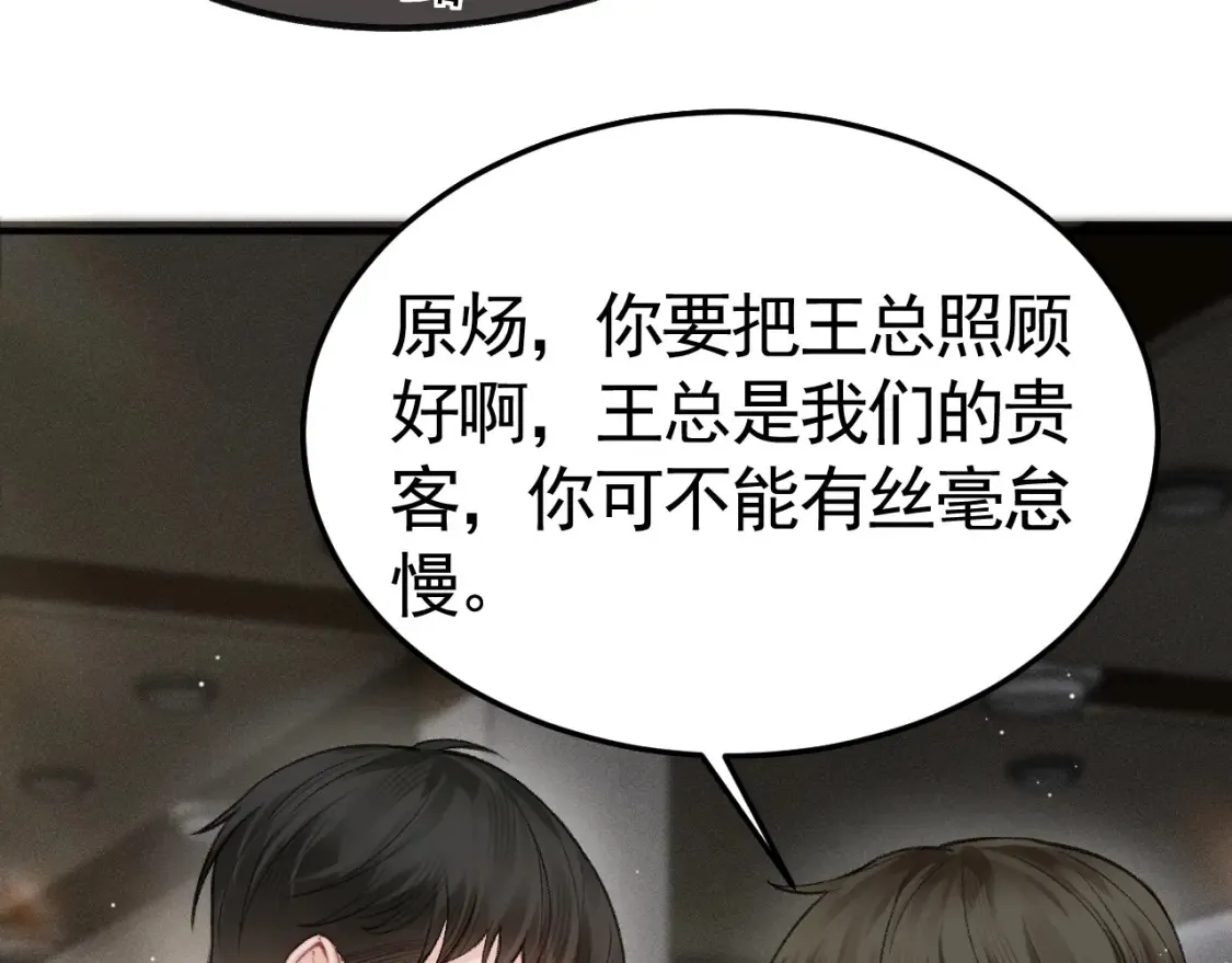 第65话 记住，你一直是我的 第22页
