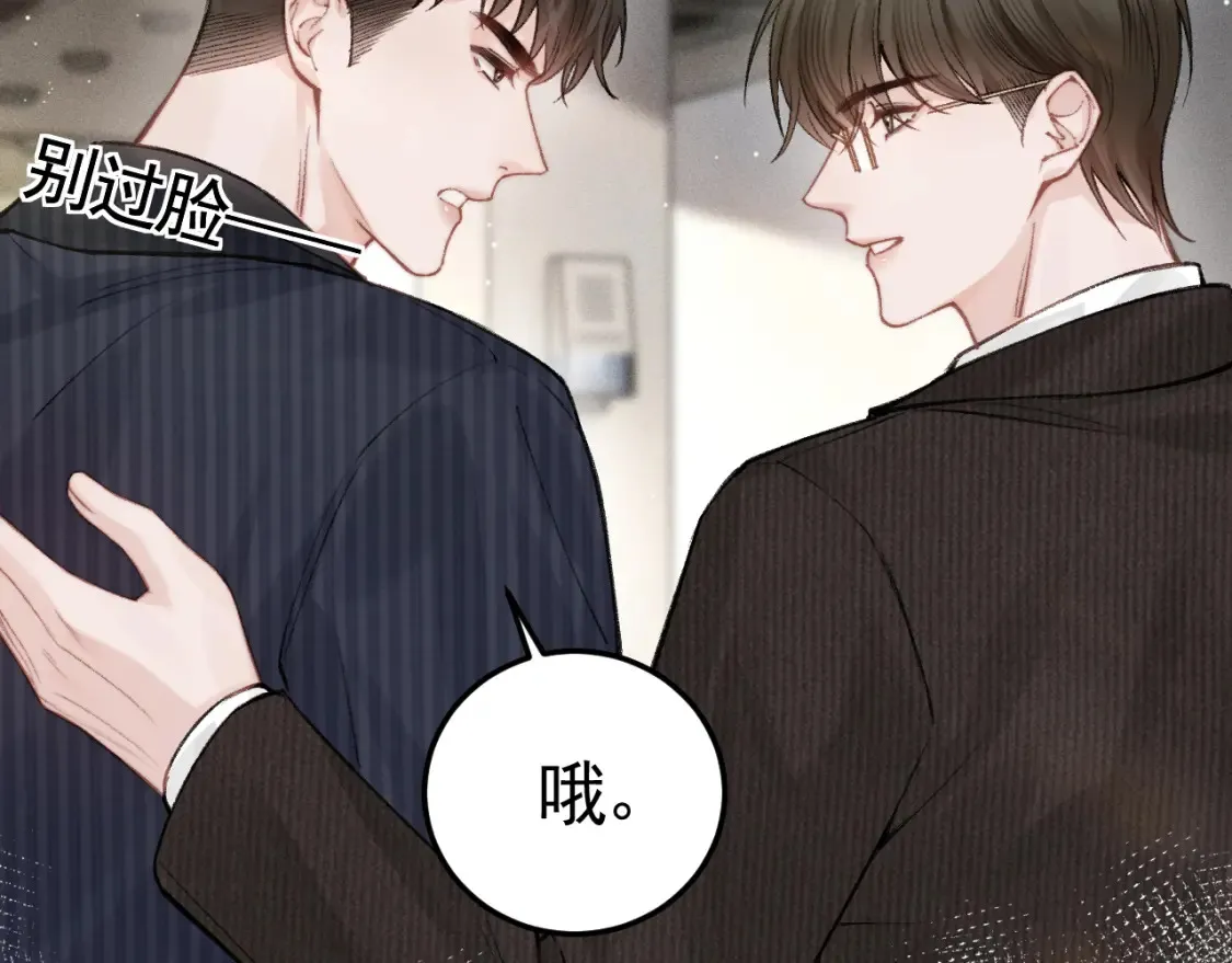 第65话 记住，你一直是我的 第23页