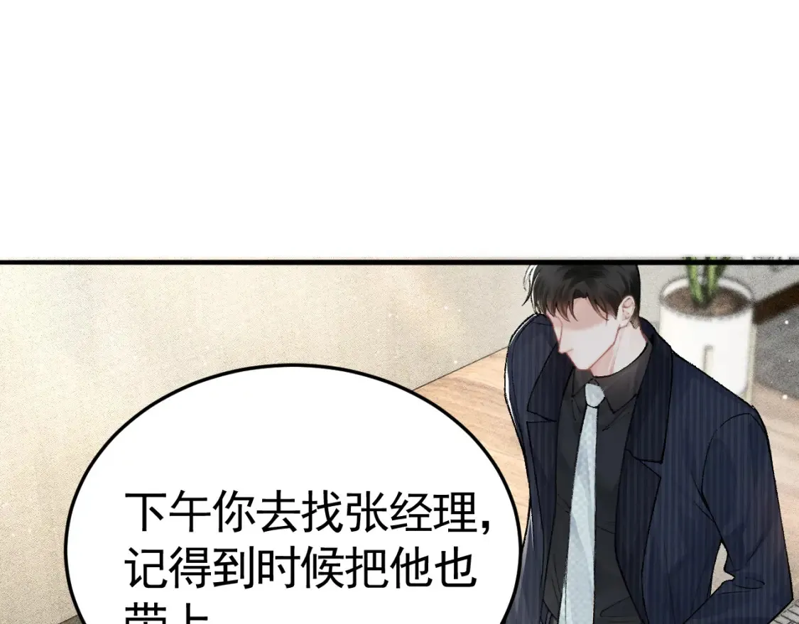 第65话 记住，你一直是我的 第28页