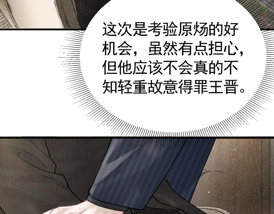 第65话 记住，你一直是我的 第30页