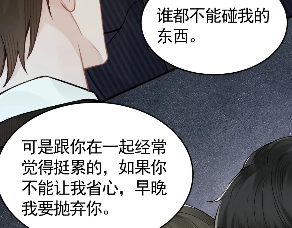 第65话 记住，你一直是我的 第45页