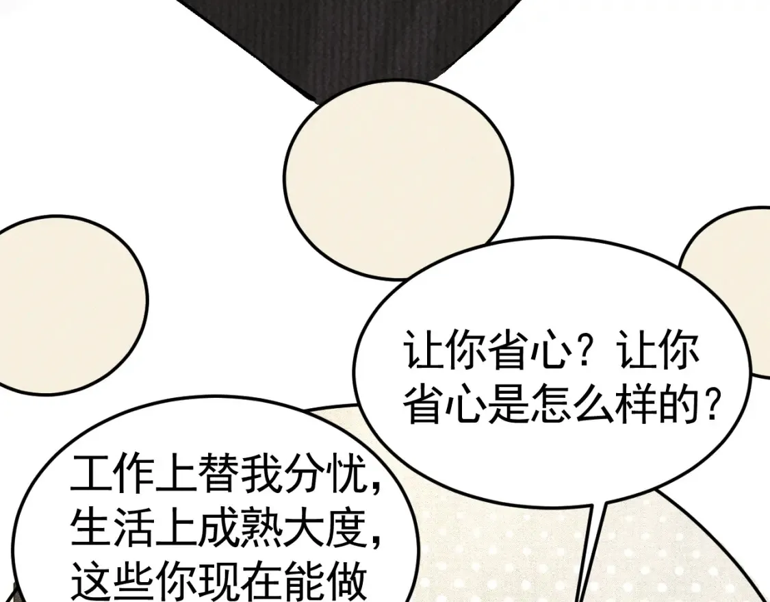 第65话 记住，你一直是我的 第48页