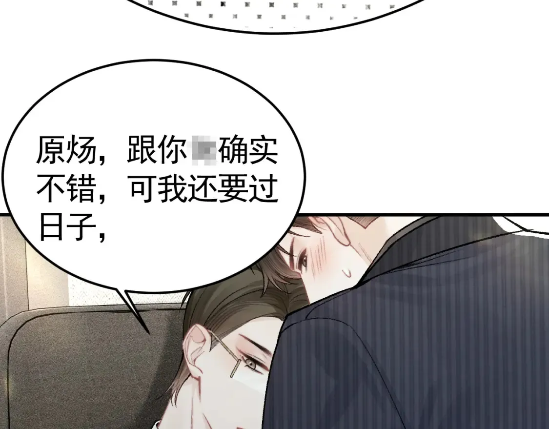 第65话 记住，你一直是我的 第50页