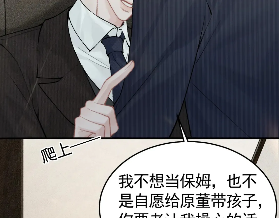 第65话 记住，你一直是我的 第51页