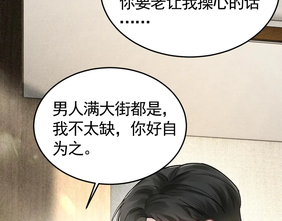 第65话 记住，你一直是我的 第52页