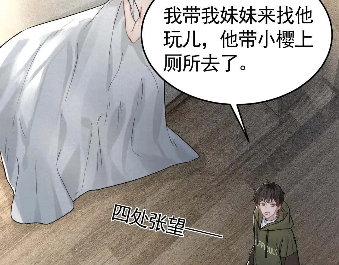 第65话 记住，你一直是我的 第90页