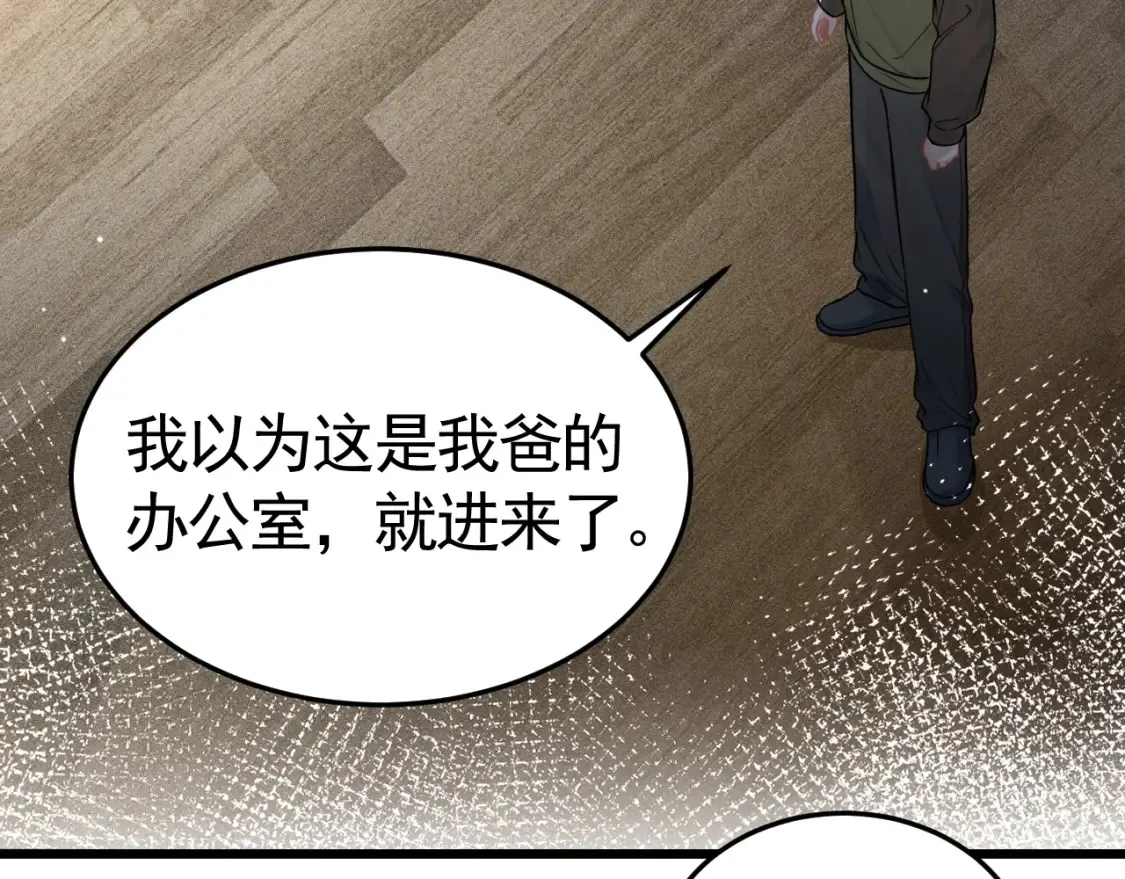 第65话 记住，你一直是我的 第91页
