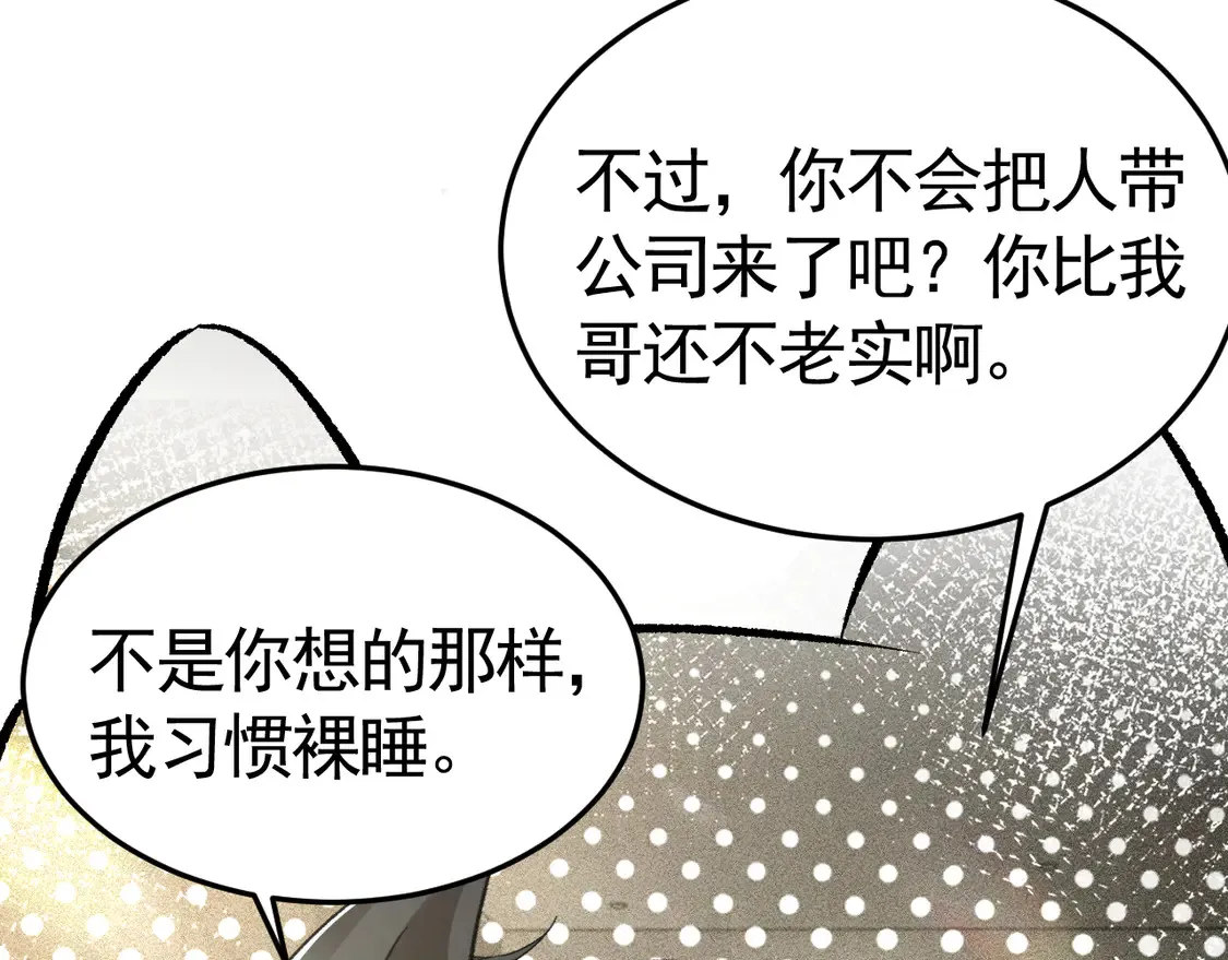 第66话 清醒 第9页