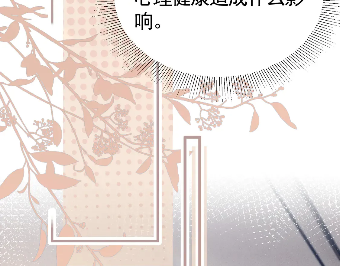第66话 清醒 第16页