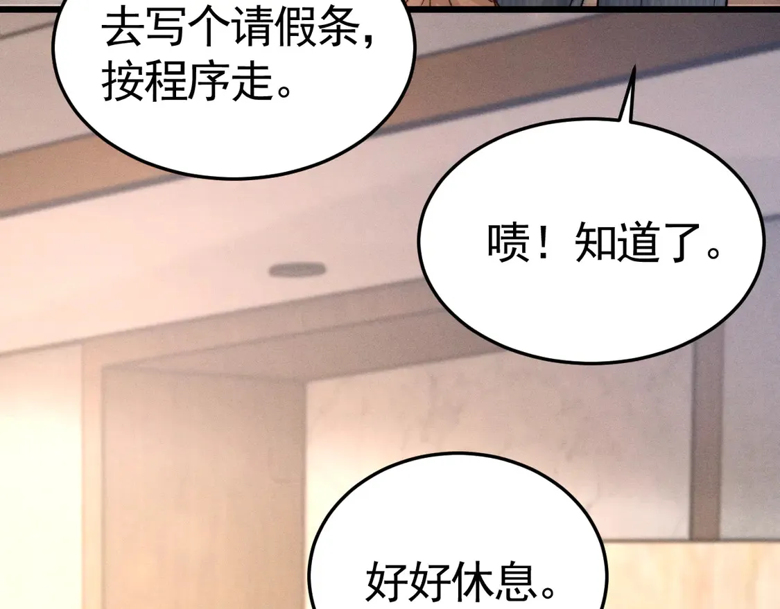 第66话 清醒 第24页