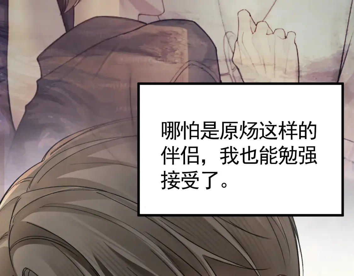 第66话 清醒 第50页