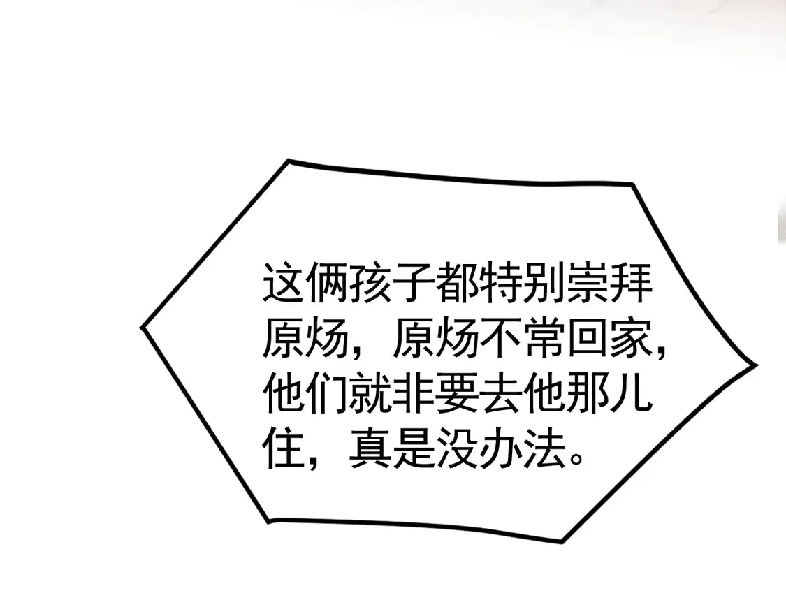 第66话 清醒 第56页