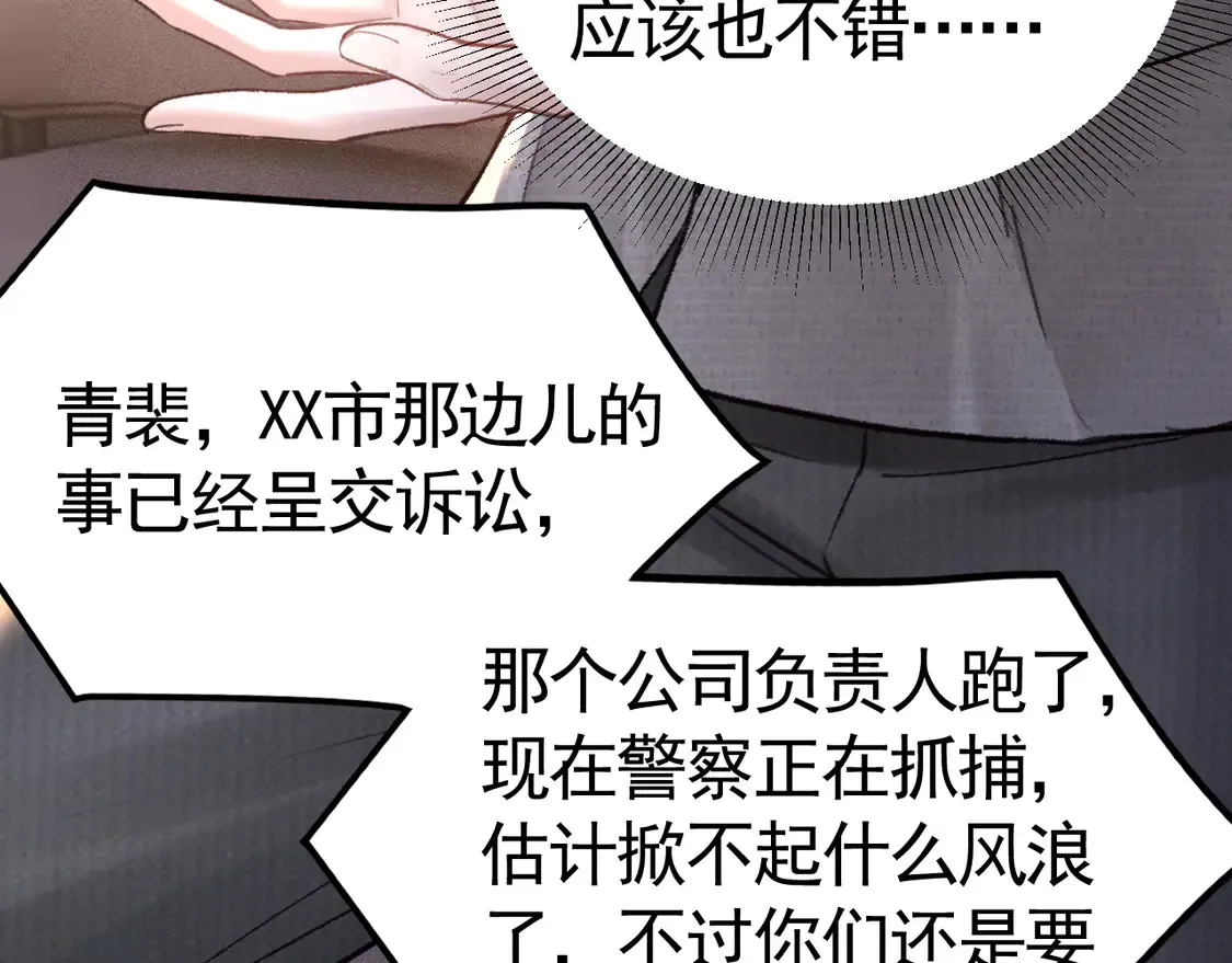 第66话 清醒 第61页
