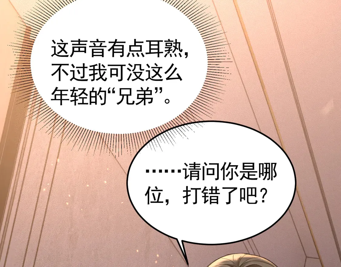 第66话 清醒 第69页