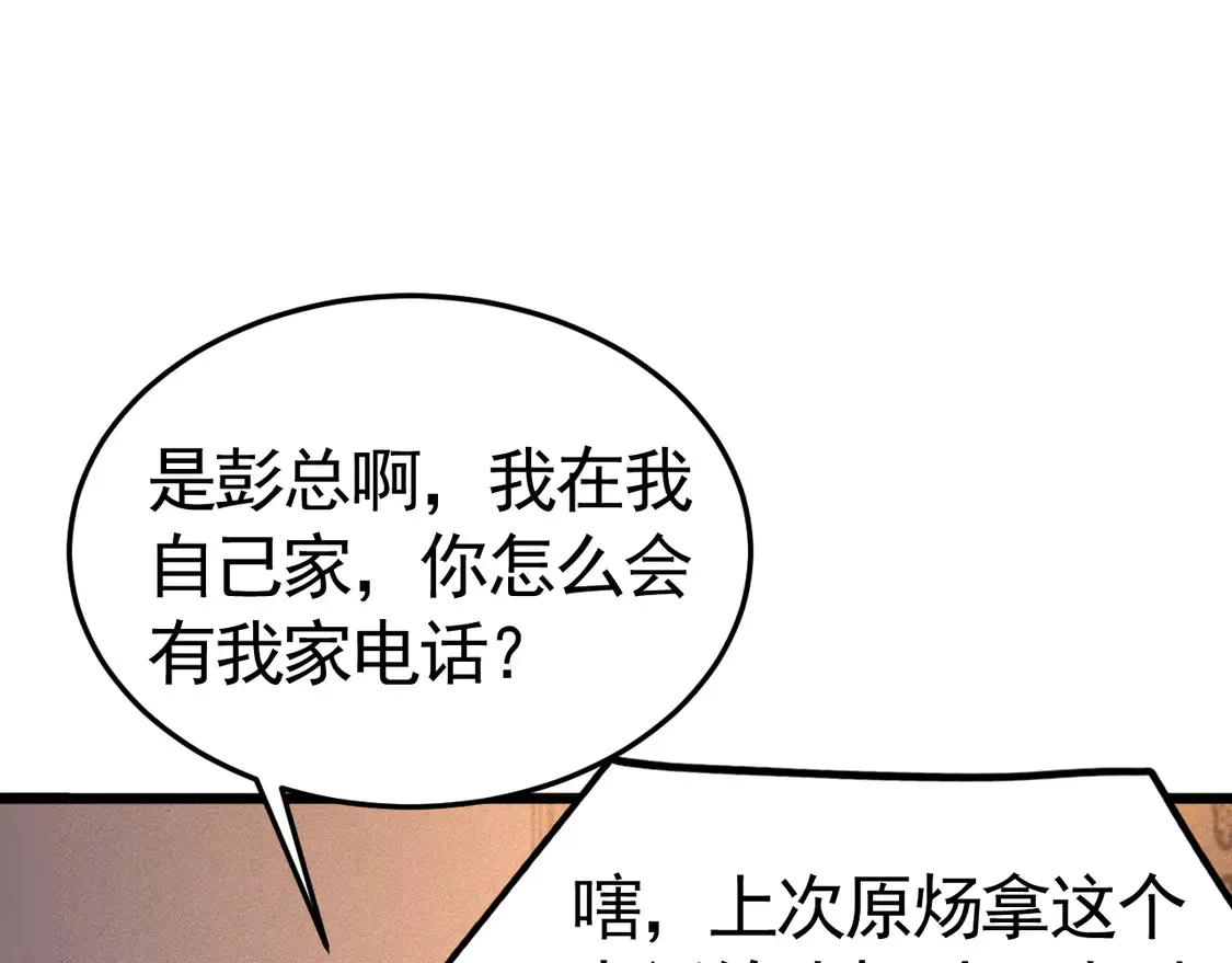 第66话 清醒 第72页