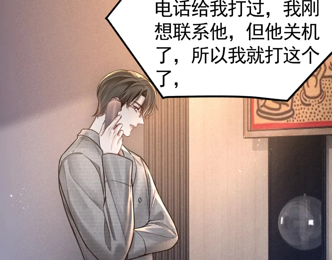 第66话 清醒 第73页