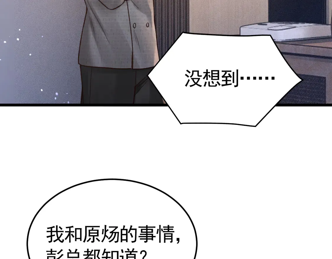 第66话 清醒 第74页