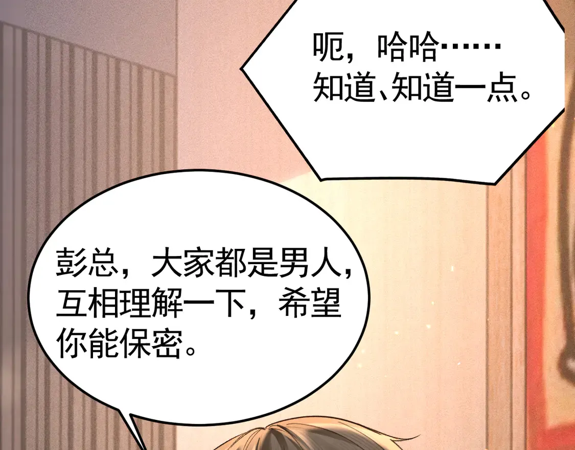 第66话 清醒 第76页
