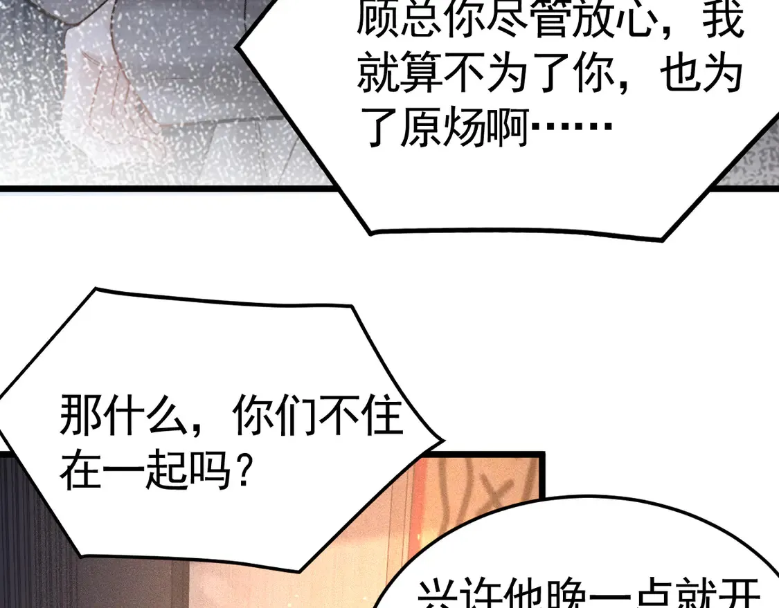 第66话 清醒 第79页