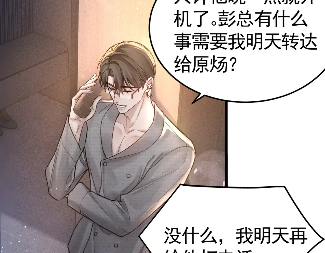 第66话 清醒 第80页