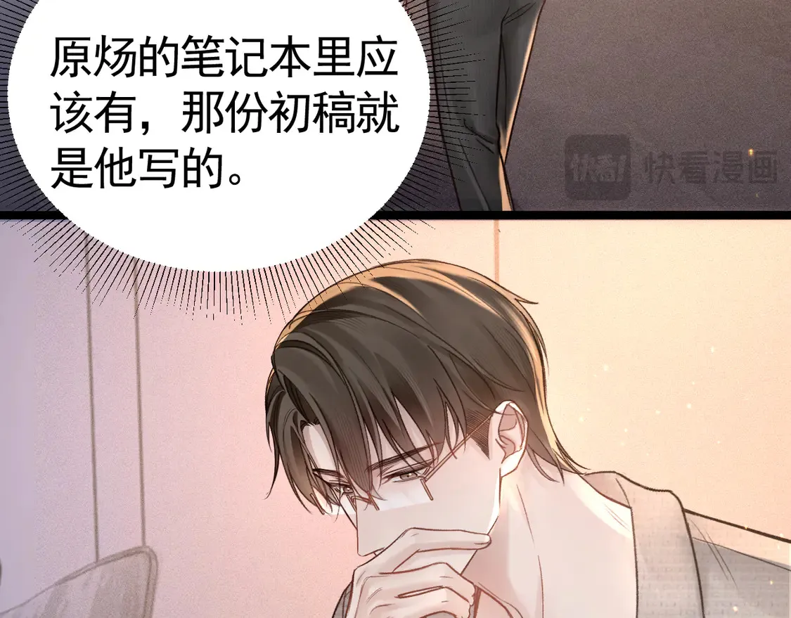 第66话 清醒 第83页