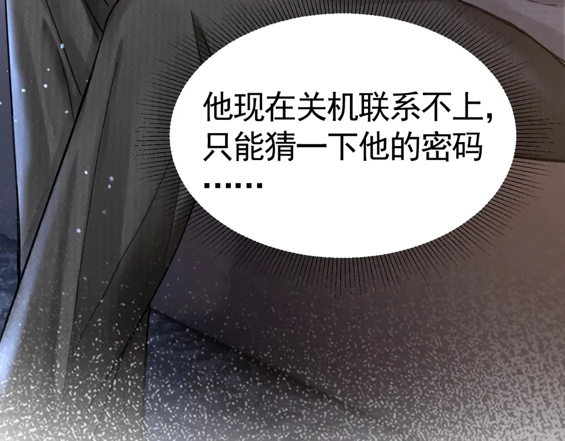第66话 清醒 第85页