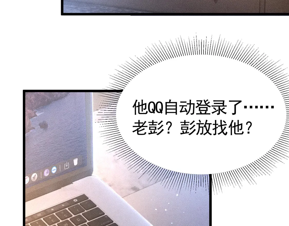 第66话 清醒 第88页