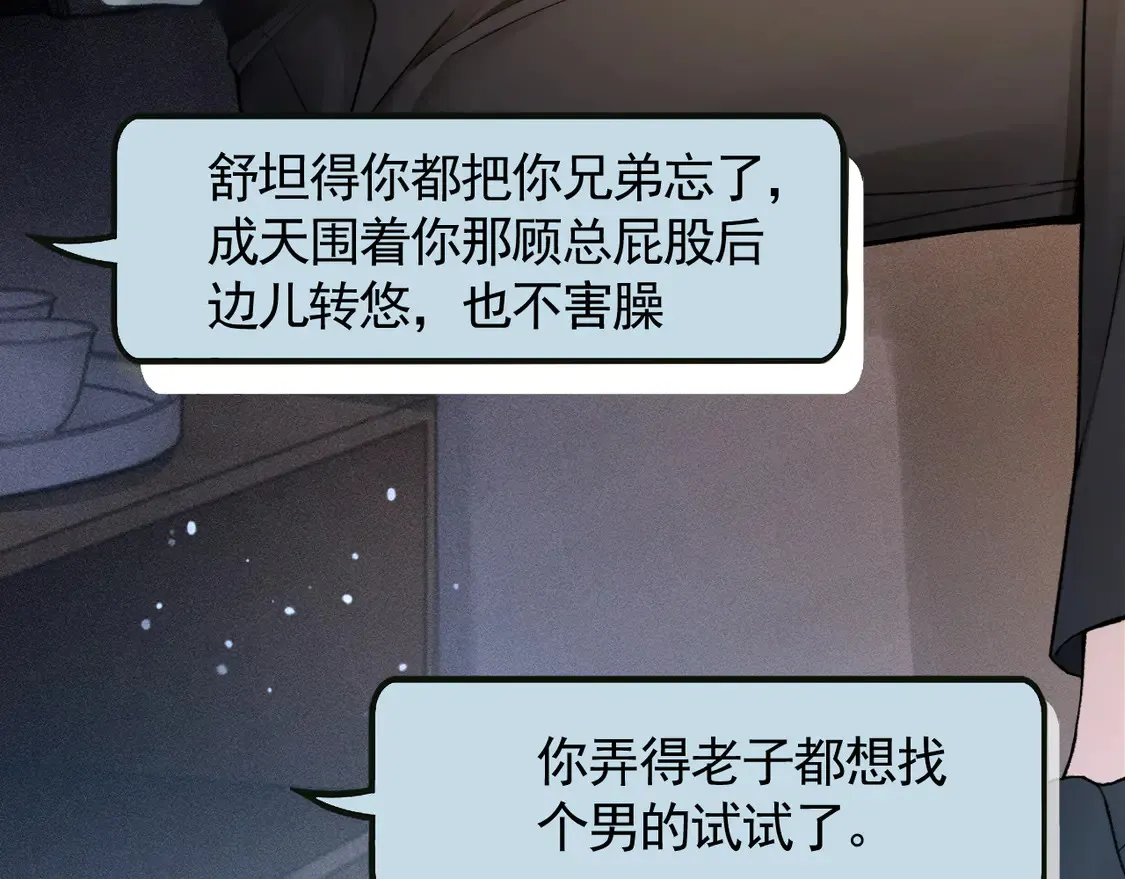 第66话 清醒 第97页