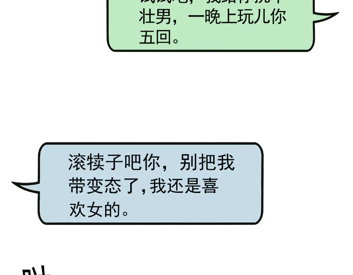 第66话 清醒 第99页