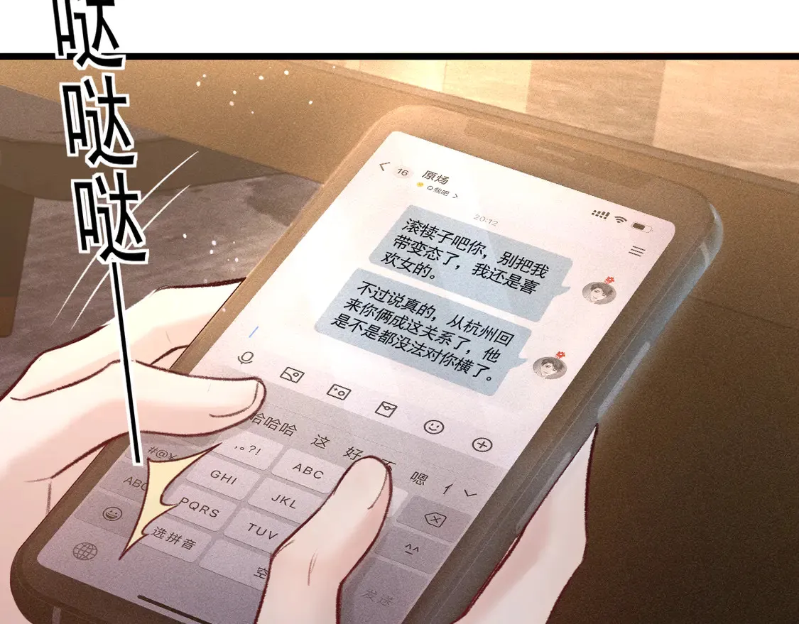第66话 清醒 第100页