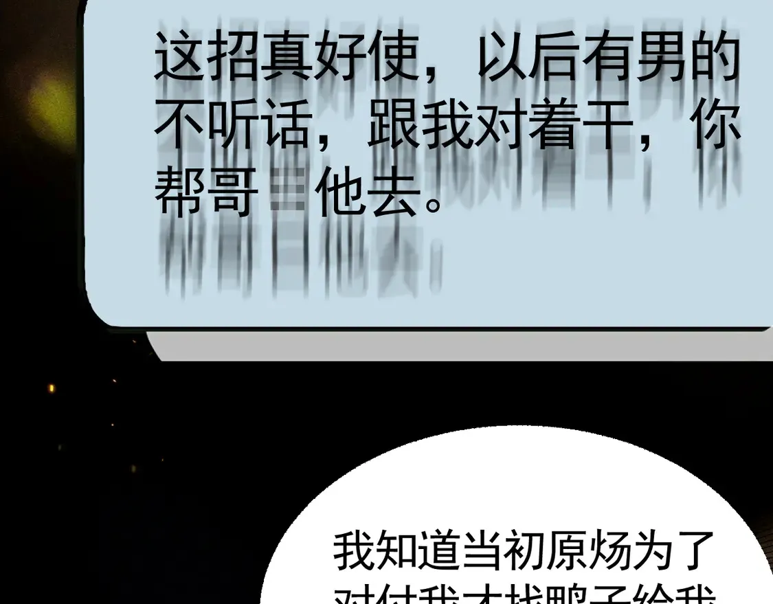 第66话 清醒 第105页