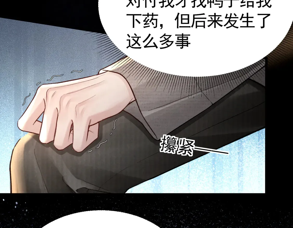 第66话 清醒 第106页