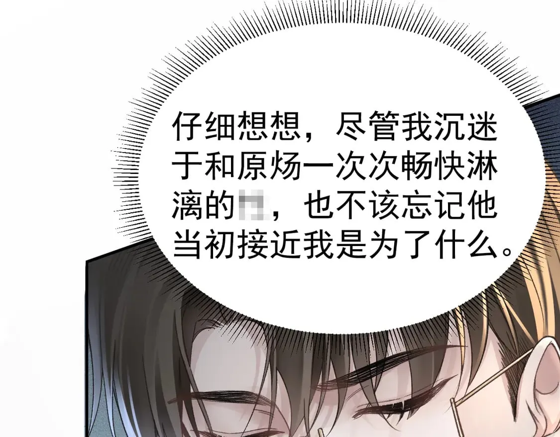 第67话 清醒 第5页