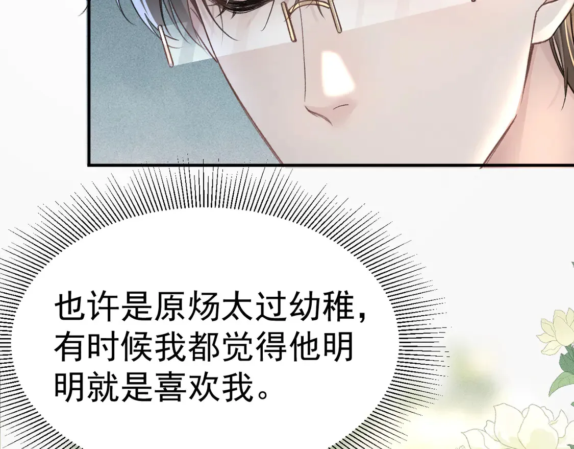 第67话 清醒 第6页
