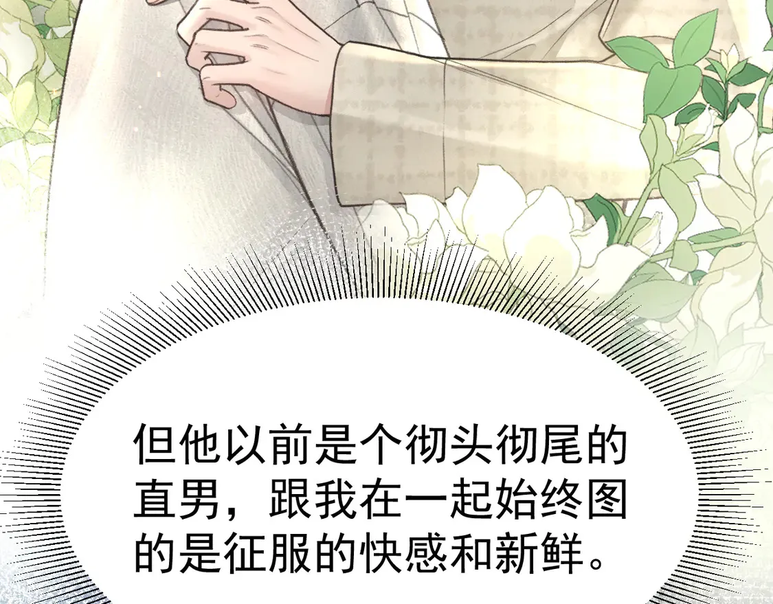 第67话 清醒 第8页