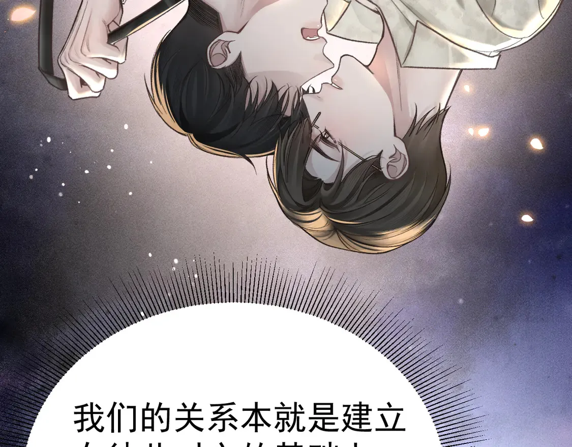 第67话 清醒 第10页