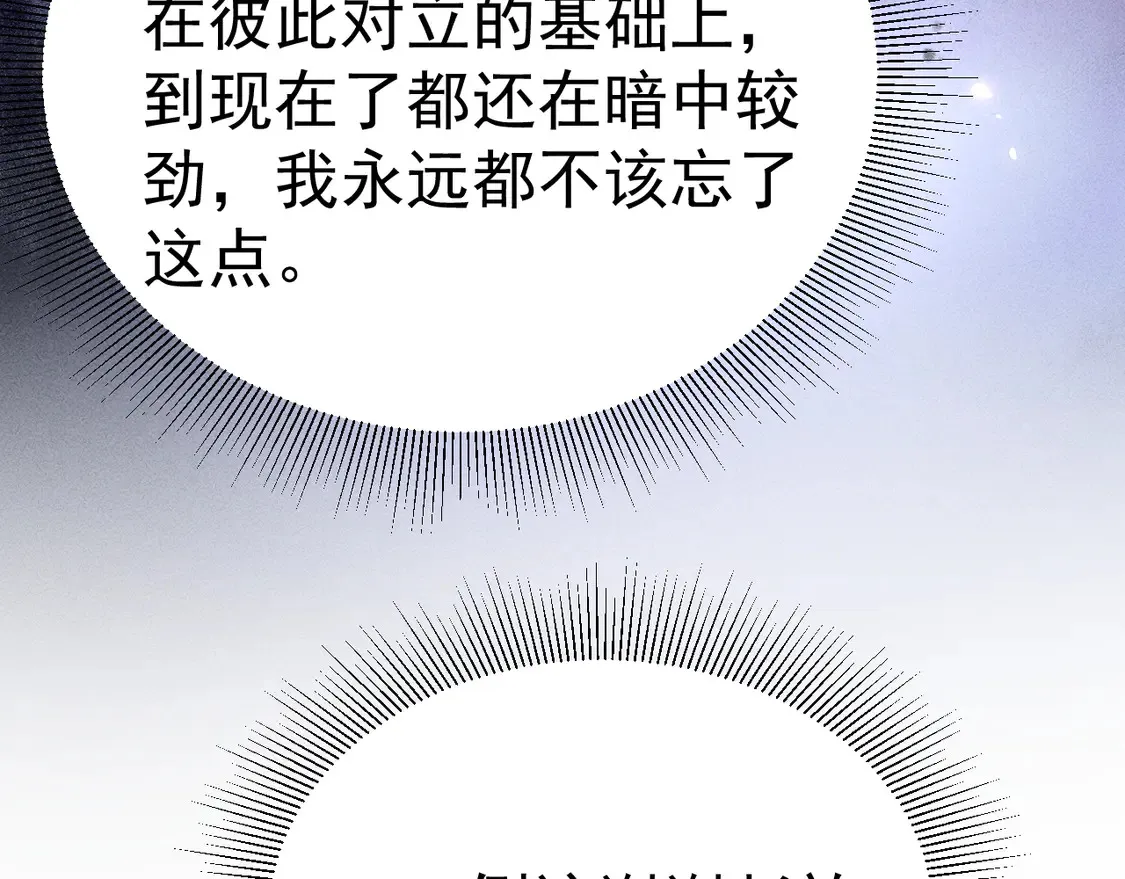 第67话 清醒 第11页