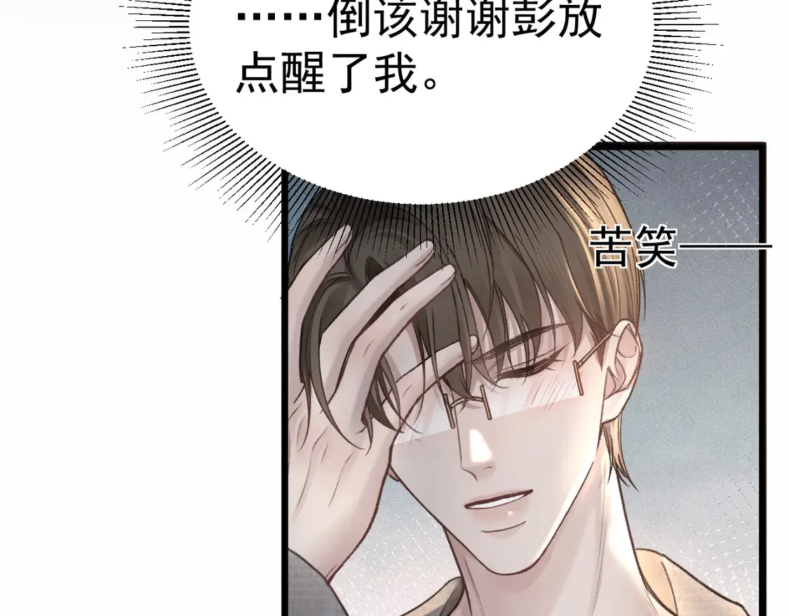 第67话 清醒 第12页