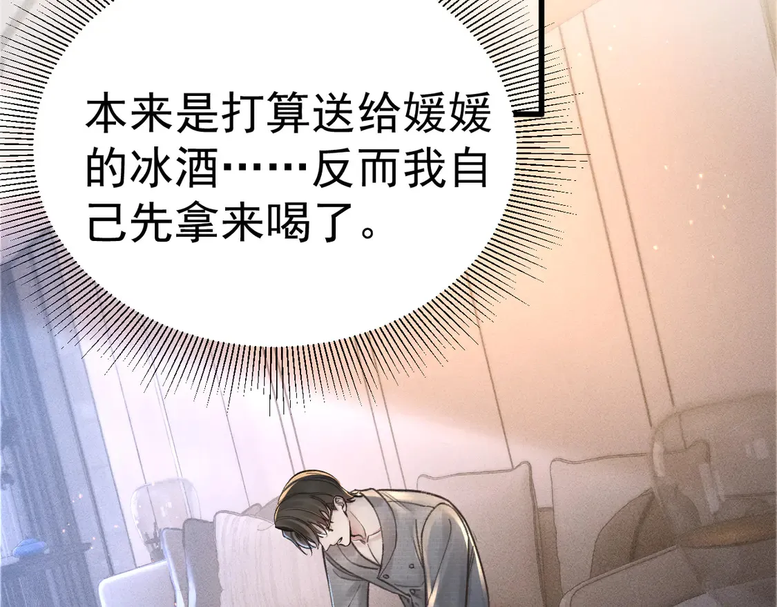 第67话 清醒 第15页