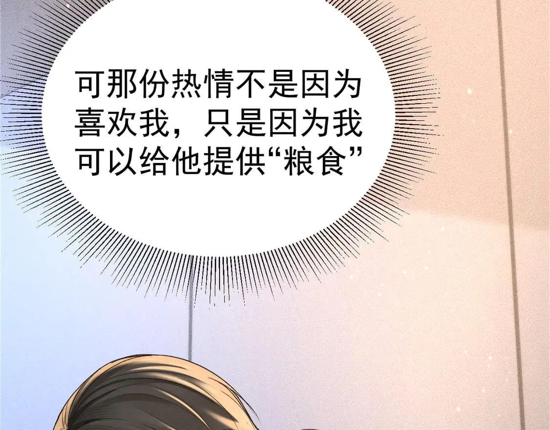第67话 清醒 第22页