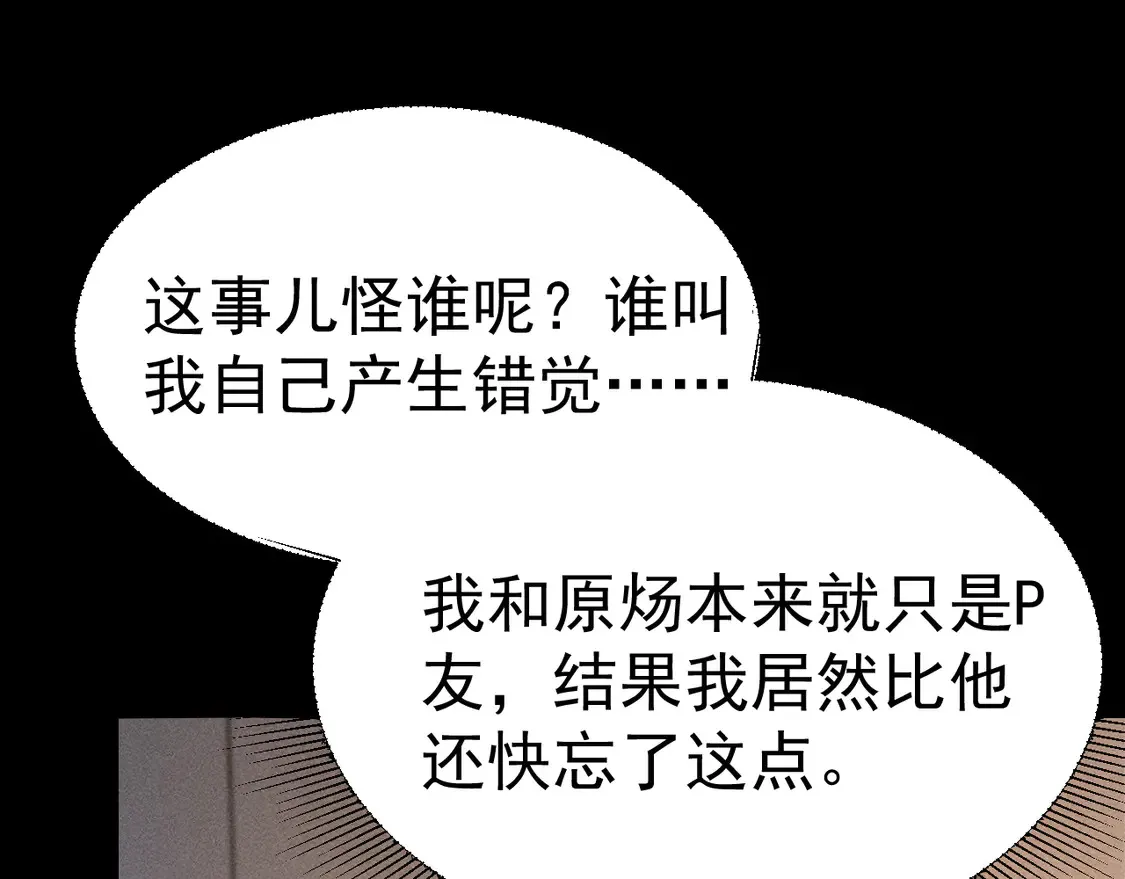 第67话 清醒 第26页