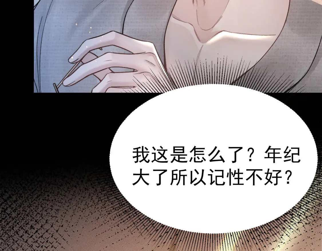 第67话 清醒 第28页