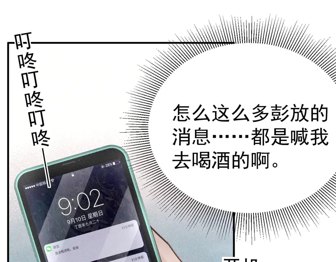 第67话 清醒 第43页