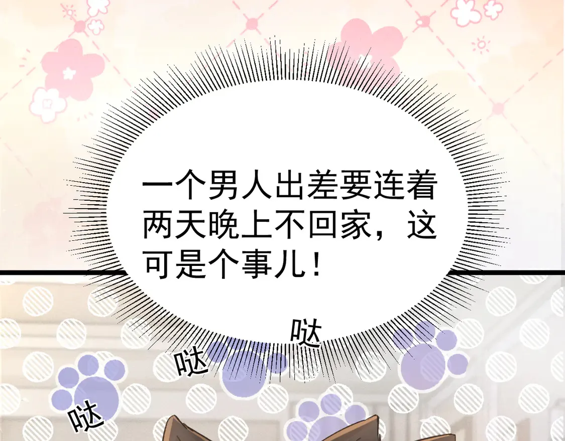 第67话 清醒 第73页
